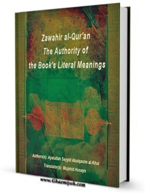 Zawahir al-Qur&#039;an :The Authority of the Book&#039;s Literal Meanings